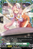 【ヴァンガード】PR◇求知の妖精 ストロベラ