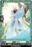 【ヴァンガード】PR◇憂曇華 バナナ