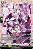 【ヴァンガード】PR◇ハートウォーミング ロリカー