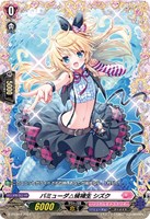 【ヴァンガード】PR◇バミューダ△候補生 シズク