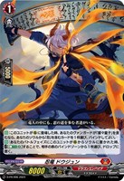 【ヴァンガード】PR◇忍竜 ドウジュン