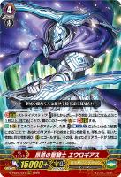 【ヴァンガード】RRR◇昂然の聖騎士 エウロギアス