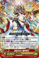 【ヴァンガード】RRR◇慶福を紡ぐ難陀竜王