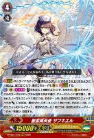 【ヴァンガード】ＲＲＲ◇聖霊熾天使　ザフキエル