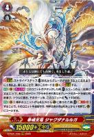 【ヴァンガード】RRR◇奉魂天竜 ジャグダナルルガ