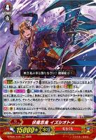 キズあり【ヴァンガード】RRR◇伏魔忍鬼 イズシオトメ