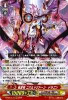 【ヴァンガード】RRR◇星雲竜 コズミックドーン・ドラゴン