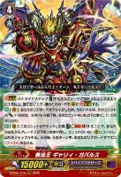 キズあり【ヴァンガード】RRR◇無法王 ギャリィ・ガバルス