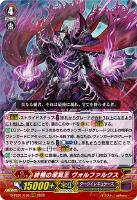 【ヴァンガード】RRR◇終極の深冥王 ヴォルファルクス