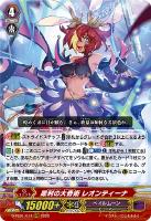 【ヴァンガード】RRR◇犀利の大奇術 レオンティーナ