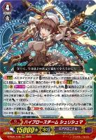 【ヴァンガード】ＲＲＲ◇ハイブロースチーム　シュリシュマ