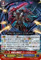 【ヴァンガード】RRR◇常闇の海賊王 バーソロミュー