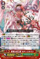 【ヴァンガード】RRR◇恩情の花乙姫 ラディスラヴァ
