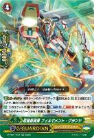 【ヴァンガード】ＲＲ◇超機動病棟　フィルマメント・グランツ