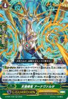 【ヴァンガード】RR◇天援輝竜 アーナヴァルタ
