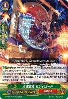 キズあり【ヴァンガード】RR◇六道忍鬼 モレイロード