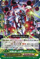 キズあり【ヴァンガード】ＲＲ◇終端を閉じる暗黒　ビッグリッパー