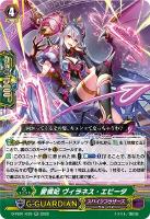 キズあり【ヴァンガード】RR◇愛憐妃 ヴィラネス・エビータ