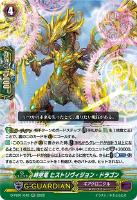 【ヴァンガード】ＲＲ◇時空竜　ヒストリヴィジョン・ドラゴン