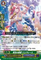 【ヴァンガード】RR◇救世の歌姫 リュクレース