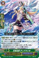 【ヴァンガード】RR◇天流征将 ディアネイラ