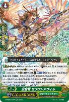 キズあり【ヴァンガード】RR◇全智竜 セブケトアヴィル