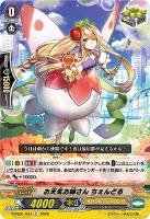 【ヴァンガード】Ｃ◇お天気お姉さん　ちぇんどる