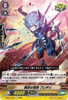 【ヴァンガード】Ｃ◇瞑目の短剣　プレデリ