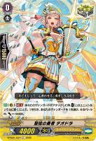 【ヴァンガード】C◇聖弦の奏者 テオドラ