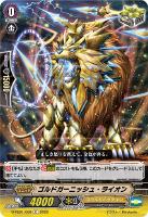 【ヴァンガード】Ｃ◇ゴルドガーニッシュ・ライオン