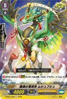 【ヴァンガード】C◇躍進の竜祖神 ムシュフシュ