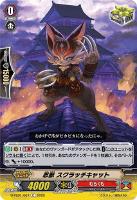 【ヴァンガード】C◇忍獣 スクラッチキャット