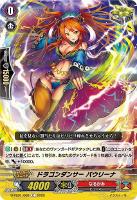 【ヴァンガード】C◇ドラゴンダンサー パウリーナ