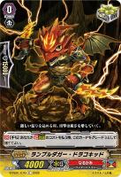 【ヴァンガード】C◇ランブルダガー・ドラコキッド