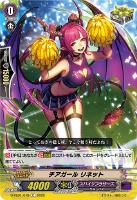 【ヴァンガード】C◇チアガール リネット