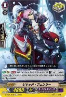 【ヴァンガード】C◇リキッド・フェンサー