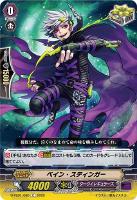 【ヴァンガード】C◇ベイン・スティンガー