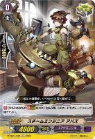 【ヴァンガード】C◇スチームエンジニア アバズ