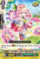 【ヴァンガード】C◇メイデン・オブ・ポリアンサ