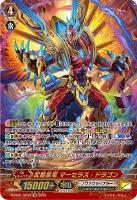 【ヴァンガード】ＳＲ◇武闘皇竜　マーセラス・ドラゴン
