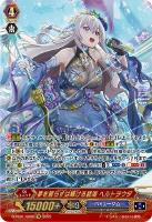 【ヴァンガード】SR◇夢を照らすは輝ける碧海 ヘルトラウダ