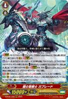 【ヴァンガード】RRR◇朧の聖騎士 ガブレード