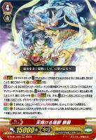 【ヴァンガード】RRR◇天翔ける瑞獣 麒麟