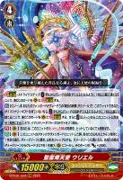 【ヴァンガード】RRR◇聖霊熾天使 ウリエル