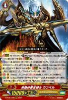 【ヴァンガード】RRR◇疾駆の黄金騎士 カンベル