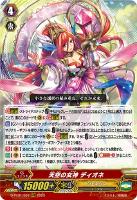 【ヴァンガード】RRR◇天空の女神 ディオネ