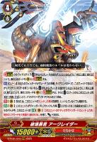 【ヴァンガード】RRR◇破壊暴君 アークレイダー
