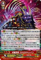 【ヴァンガード】RRR◇伏魔忍妖 ウシミツトレイン