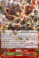 【ヴァンガード】ＲＲＲ◇雷龍騎士　ゾラス