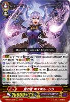 【ヴァンガード】ＲＲＲ◇愛の嵐　キスキル・リラ